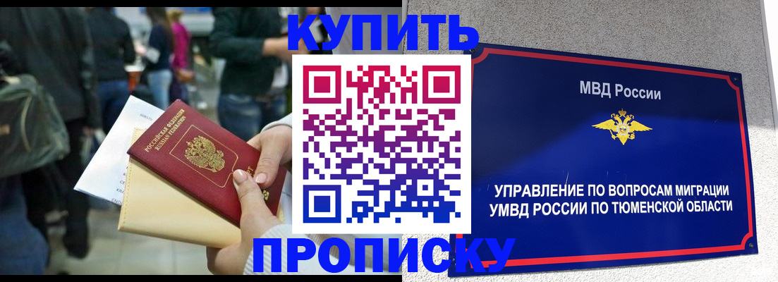 временная регистрация в Петров Вале
