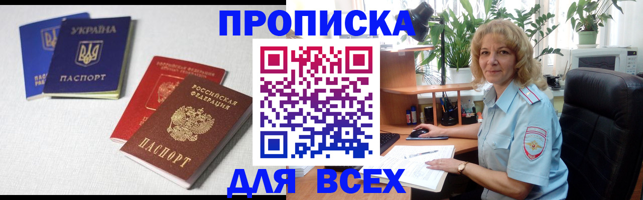 прописка законно в Петров Вале