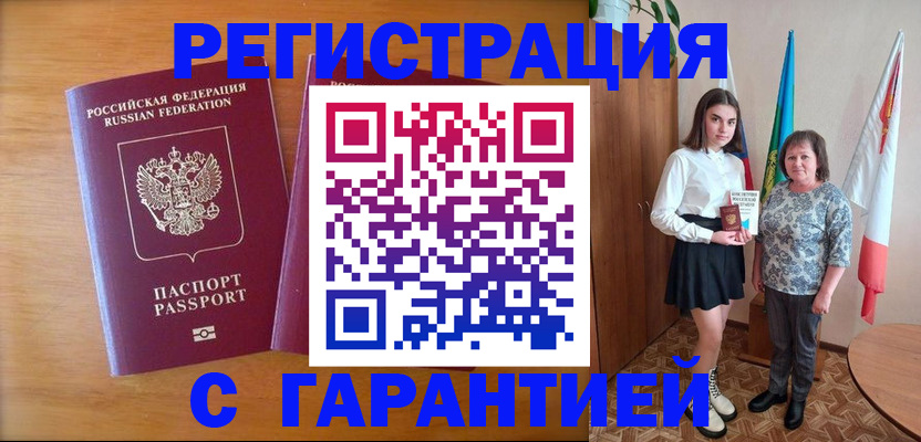 временная регистрация для школы в Петров Вале