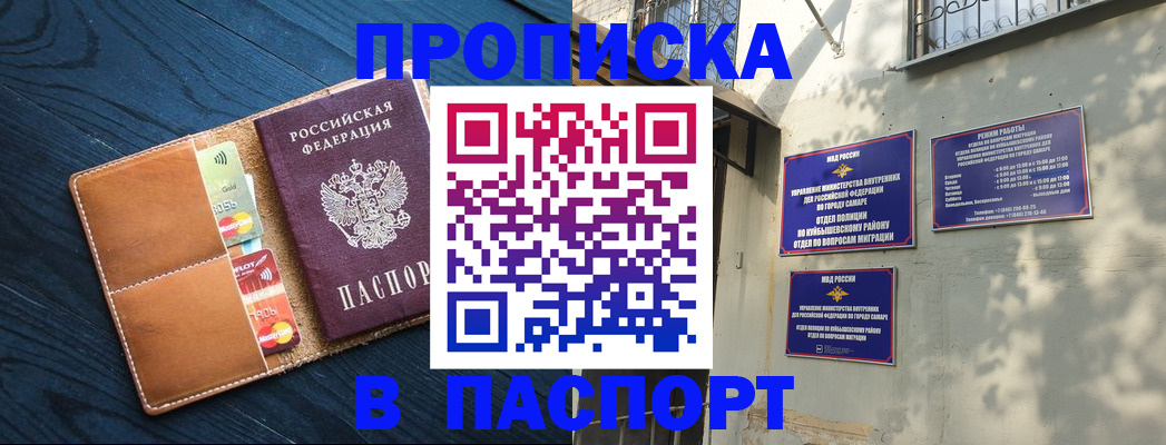 временная регистрация для школы в Петров Вале